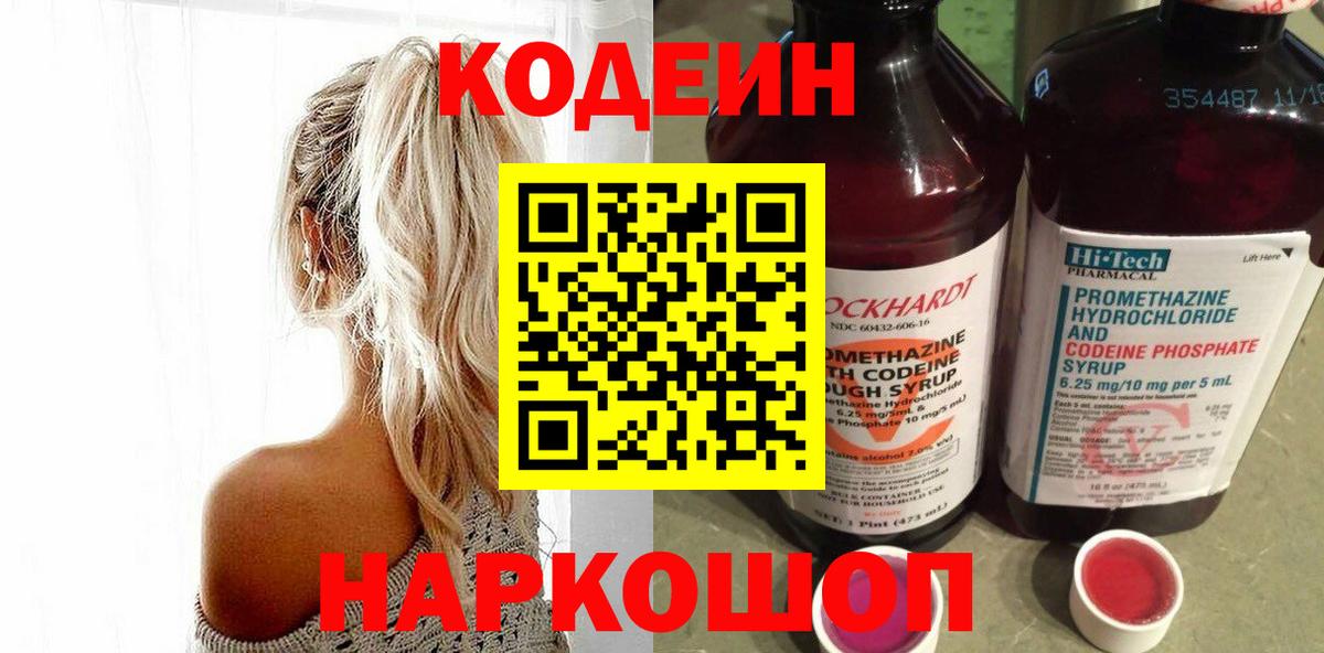Кодеин Purple Drank Аша