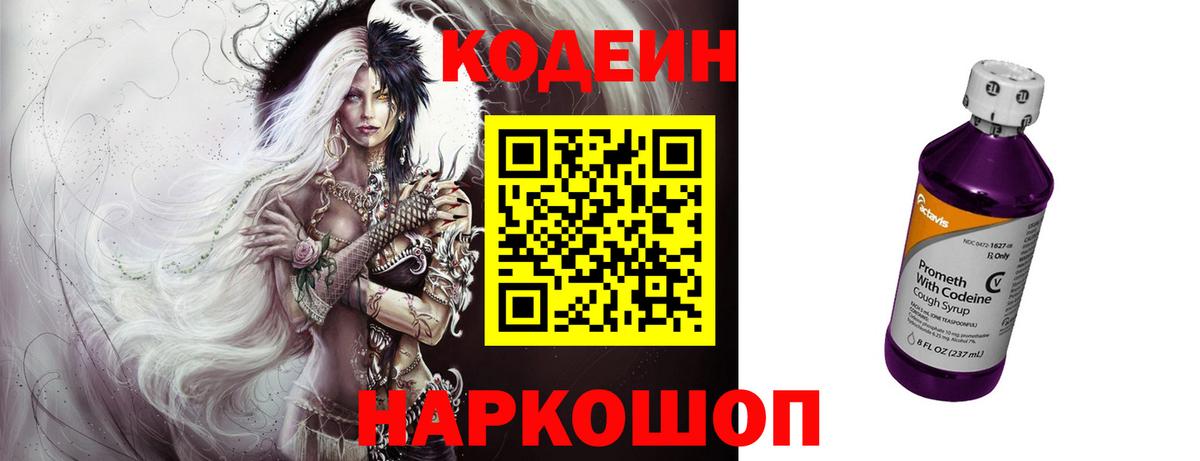 Аша  продажа наркотиков  Вход с VPN  Кодеиновый сироп Lean Purple Drank  Codein Purple Drank 
