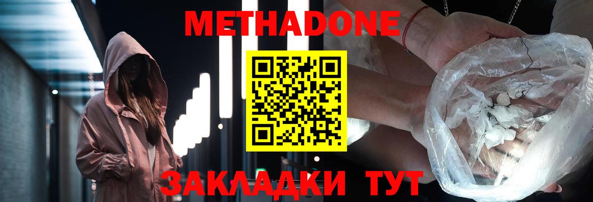 МЕТАДОН кристалл  Метадон белоснежный  Аша  Вход с VPN 