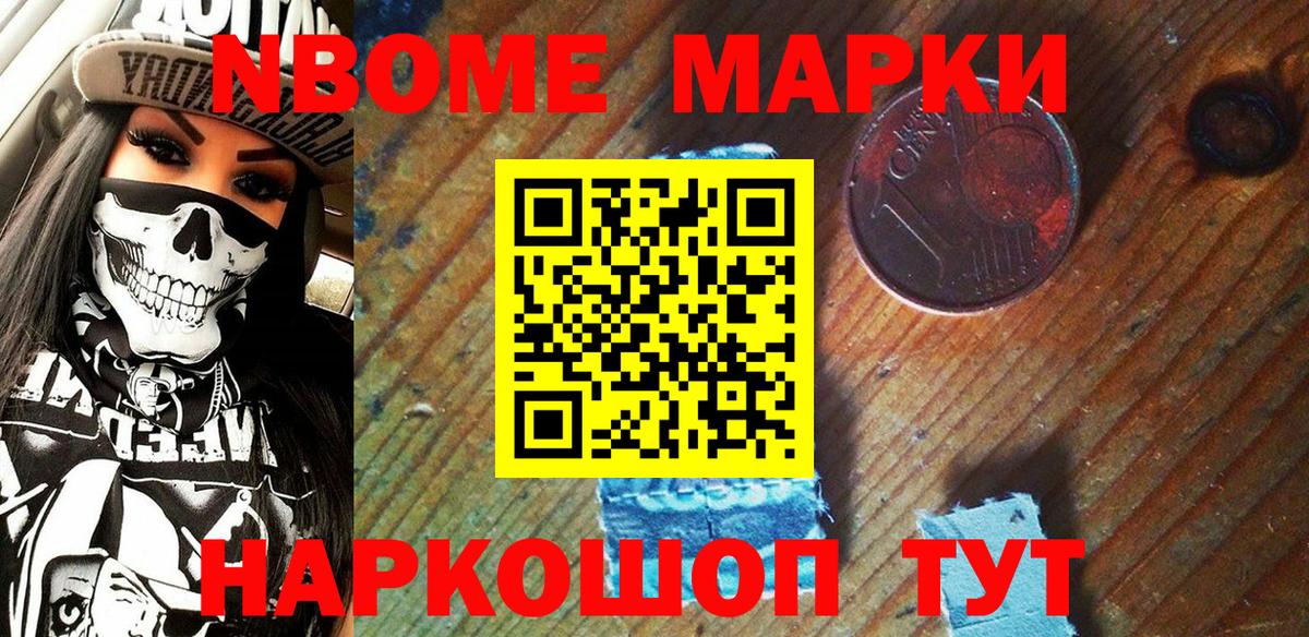 Марки N-bome 1,5мг Аша